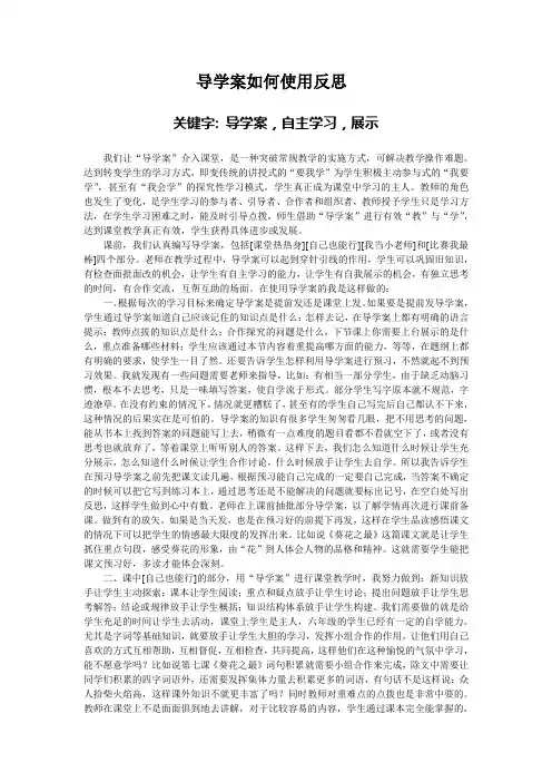 导学案如何使用反思