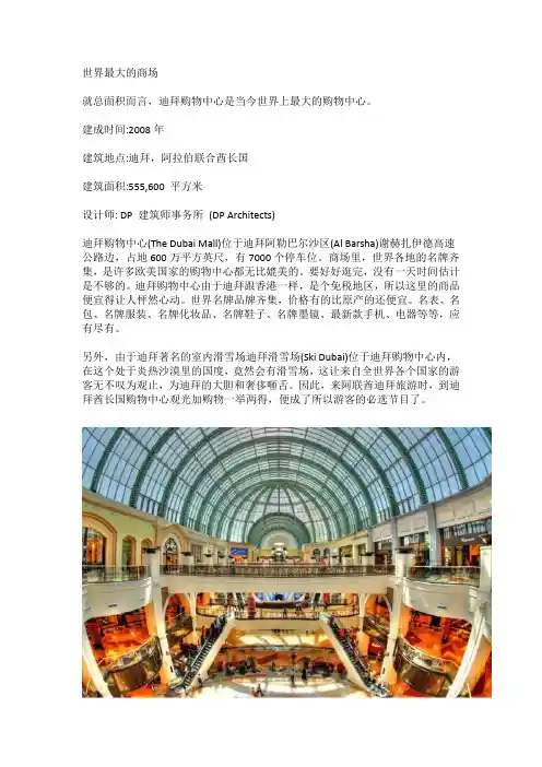世界最大的商场