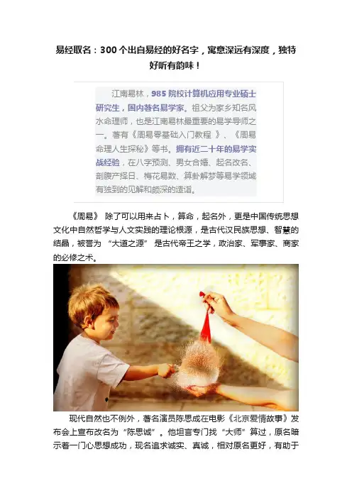 易经取名：300个出自易经的好名字，寓意深远有深度，独特好听有韵味！