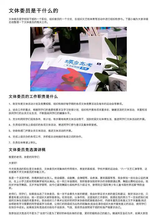 文体委员是干什么的