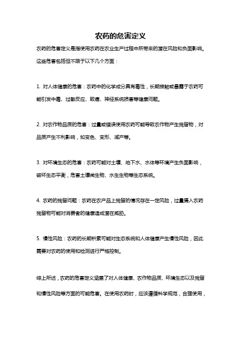 农药的危害定义