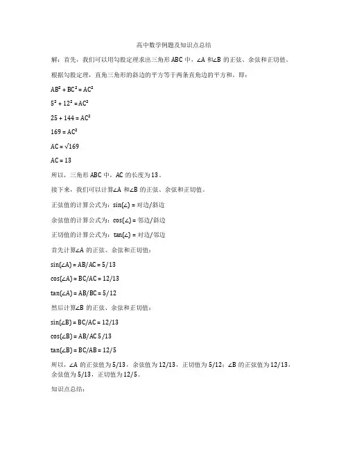 高中数学例题及知识点总结