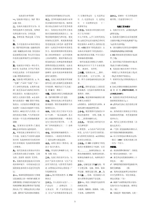 05548本科包装设计课思考题10-4(改)