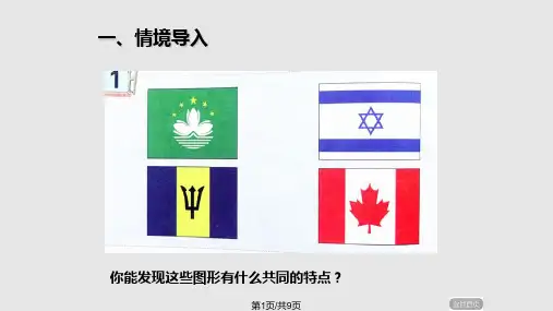 青岛版小学数学五年级上册轴对称图形PPT课件