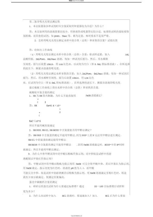 分析实验思考题及部分答案.doc