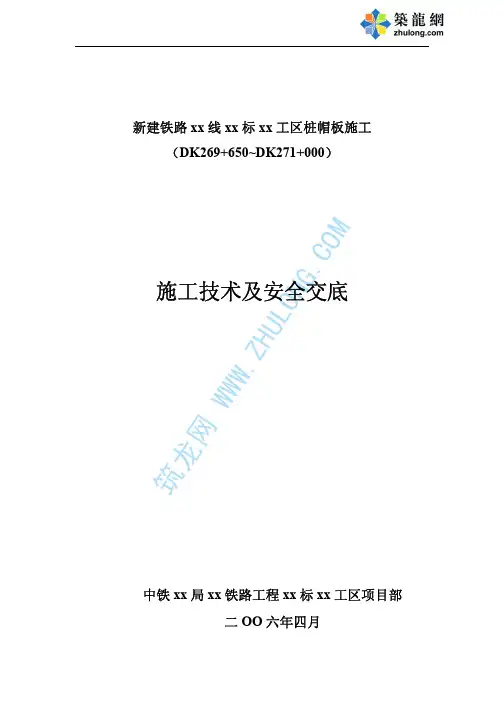 桩帽施工技术交底