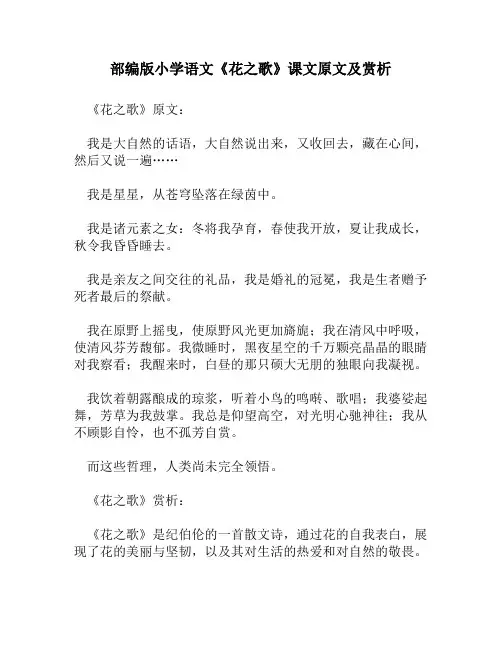 部编版小学语文《花之歌》课文原文及赏析