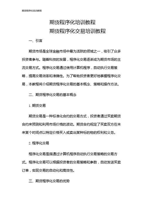 期货程序化培训教程