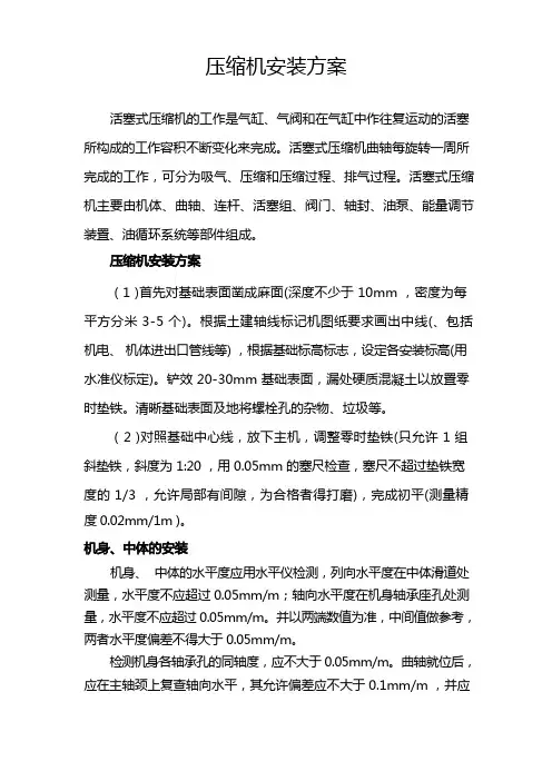 压缩机的安装方案