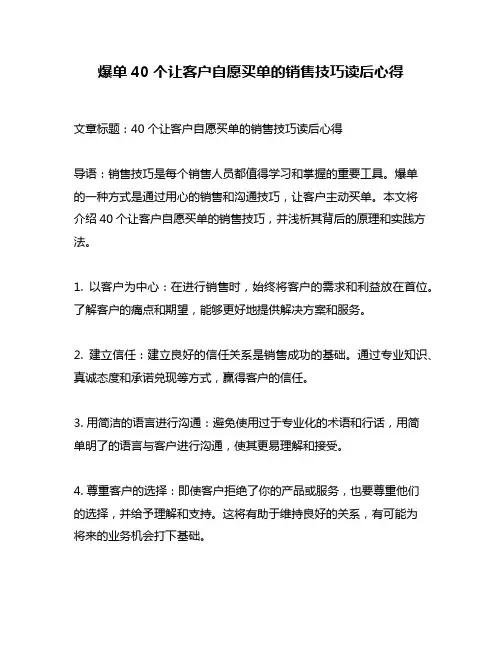 爆单40个让客户自愿买单的销售技巧读后心得