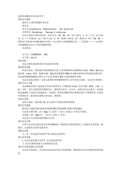 阿克拉霉素(注射用)