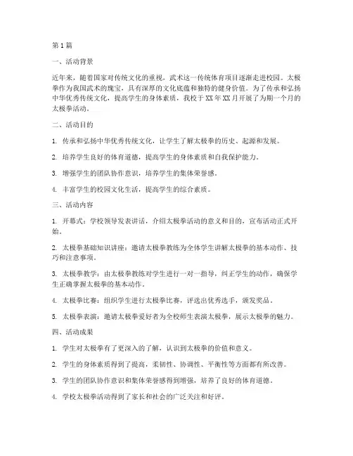 小学太极拳活动总结(3篇)