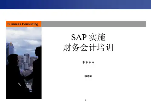 SA财务模块介绍PPT课件
