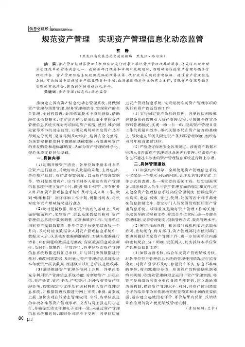 规范资产管理实现资产管理信息化动态监管
