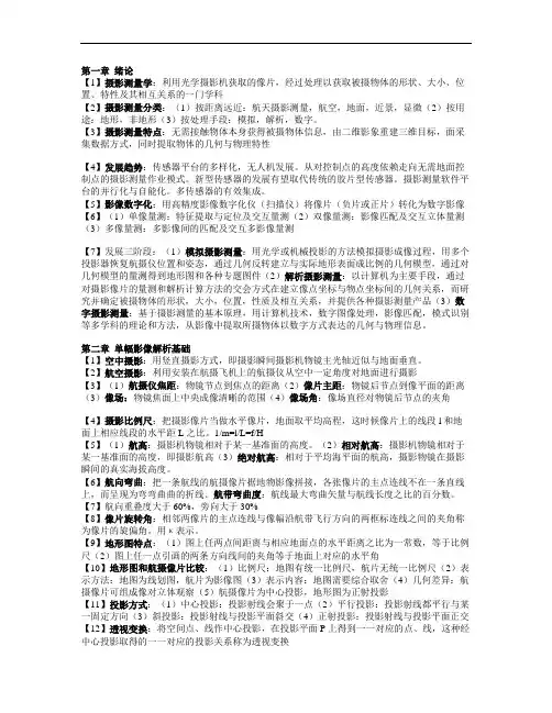 摄影测量名词解释