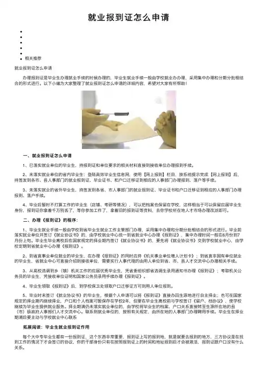 就业报到证怎么申请