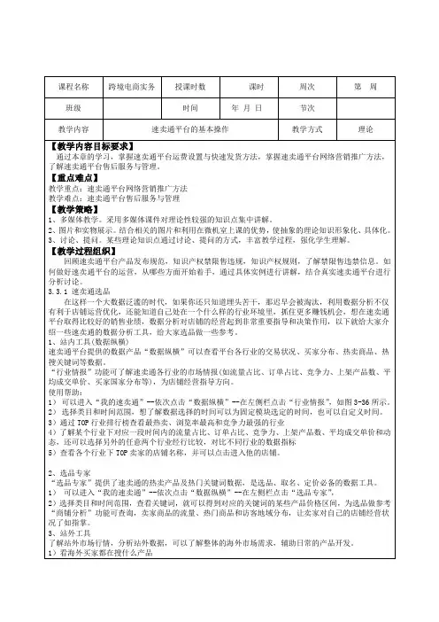 任务3.3  速卖通平台运营和推广(教案)