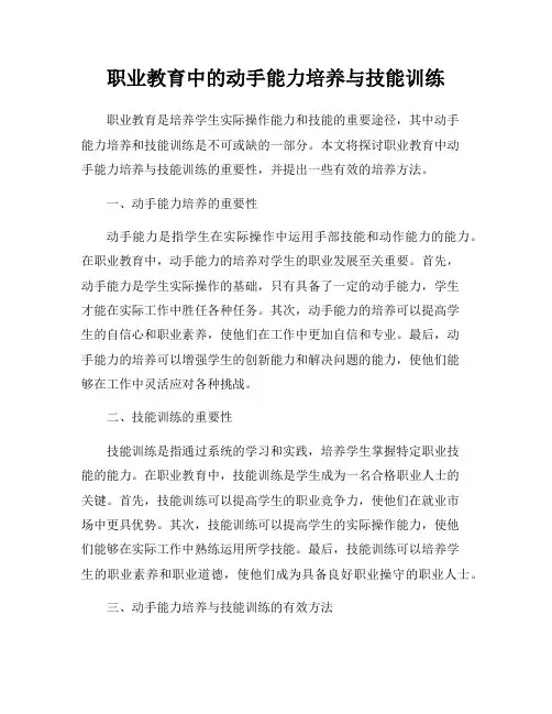 职业教育中的动手能力培养与技能训练
