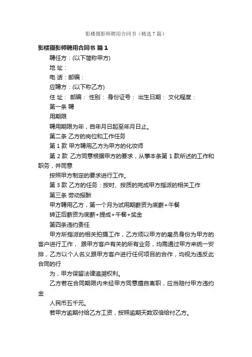 影楼摄影师聘用合同书（精选7篇）