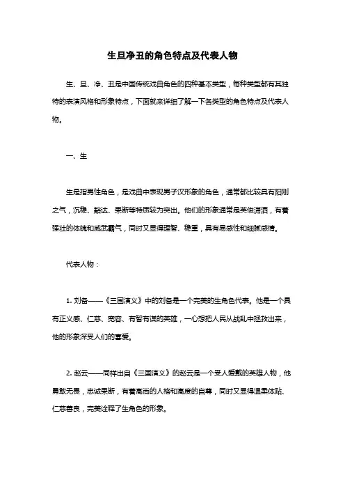 生旦净丑的角色特点及代表人物