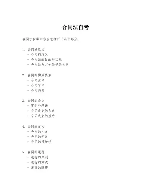 合同法自考