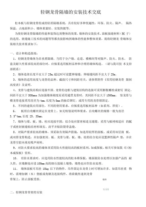轻钢龙骨墙板的安装技术交底