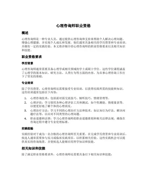 心理咨询师职业资格