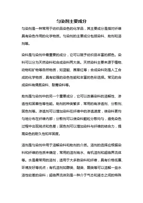 匀染剂主要成分