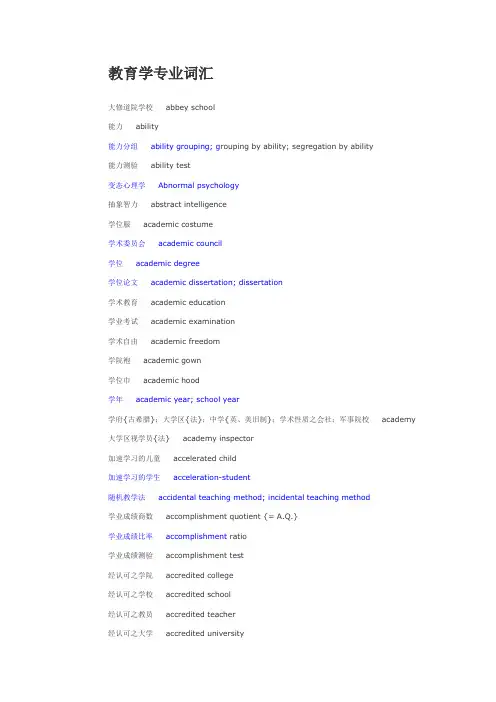 教育学专业术语