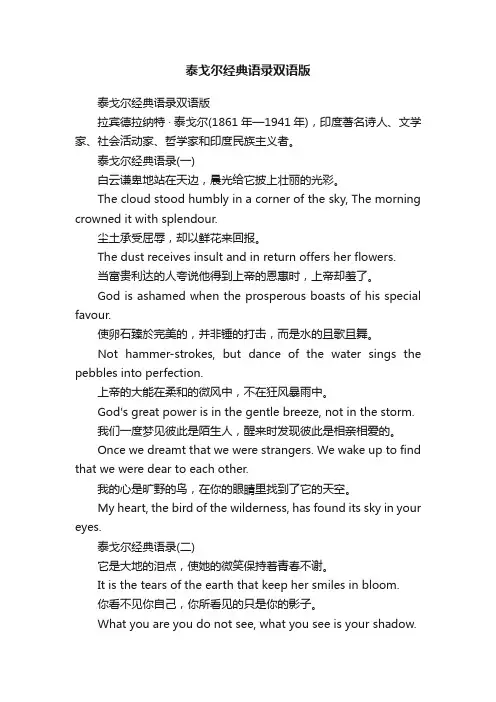 泰戈尔经典语录双语版