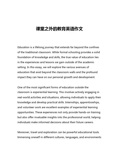 课堂之外的教育英语作文