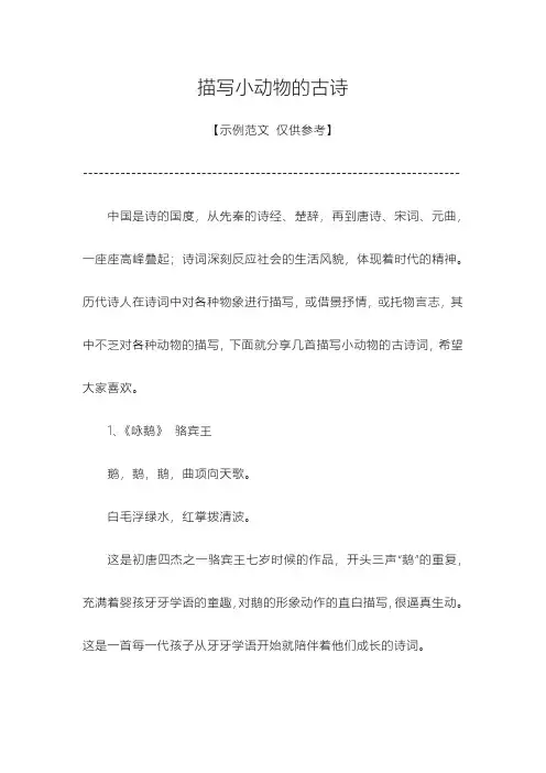 描写小动物的古诗