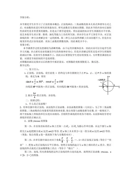 高中数学_正弦函数的图像和性质教学设计学情分析教材分析课后反思