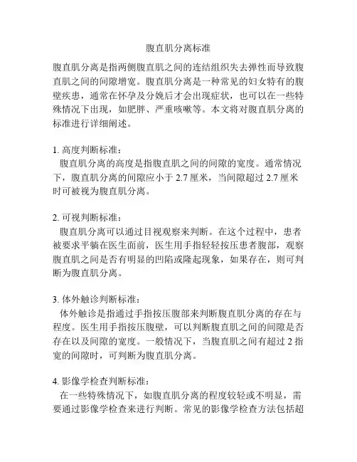 腹直肌分离标准