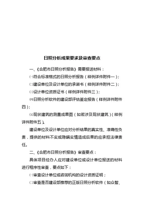 日照分析成果要求与审查要点(doc 11页)