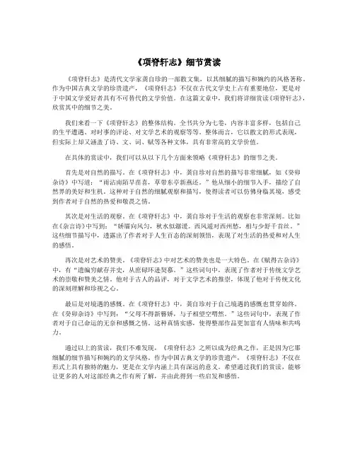 《项脊轩志》细节赏读