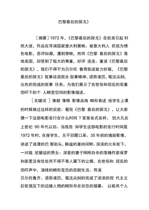 《巴黎最后的探戈》