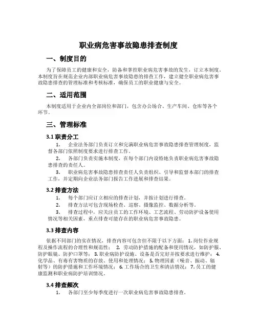 职业病危害事故隐患排查制度