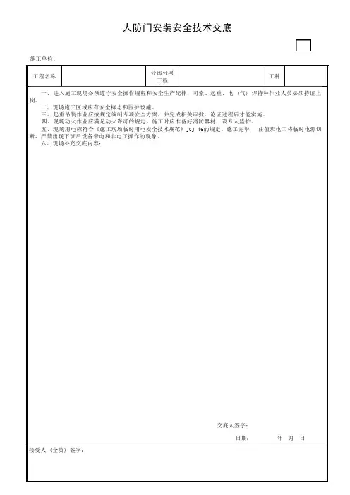 人防门安装安全技术交底