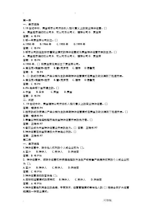 特许经营期末考试复习题
