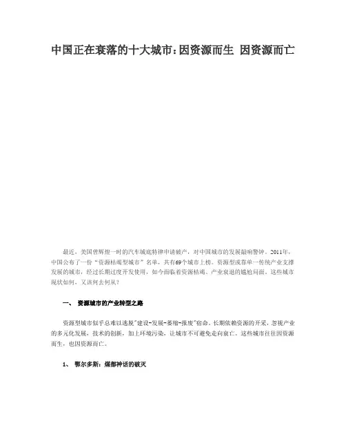 中国十大资源枯竭城市