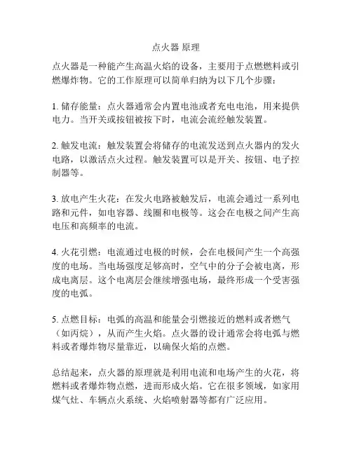 点火器 原理
