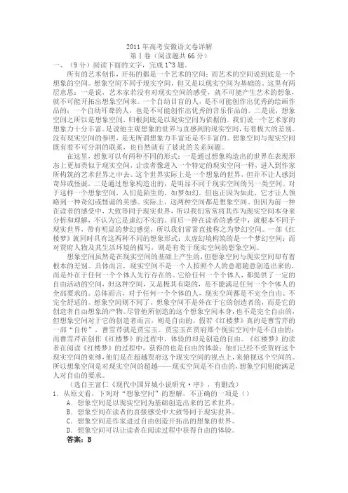 2011年高考安徽语文卷详解