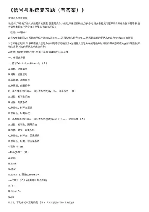 《信号与系统复习题（有答案）》
