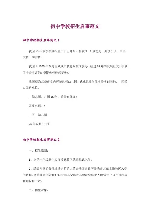 初中学校招生启事范文