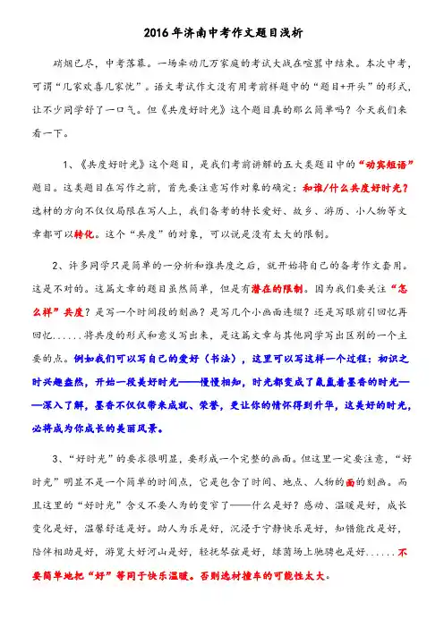 2016济南中考作文分析