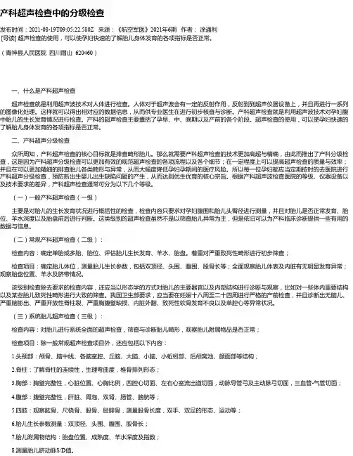 产科超声检查中的分级检查