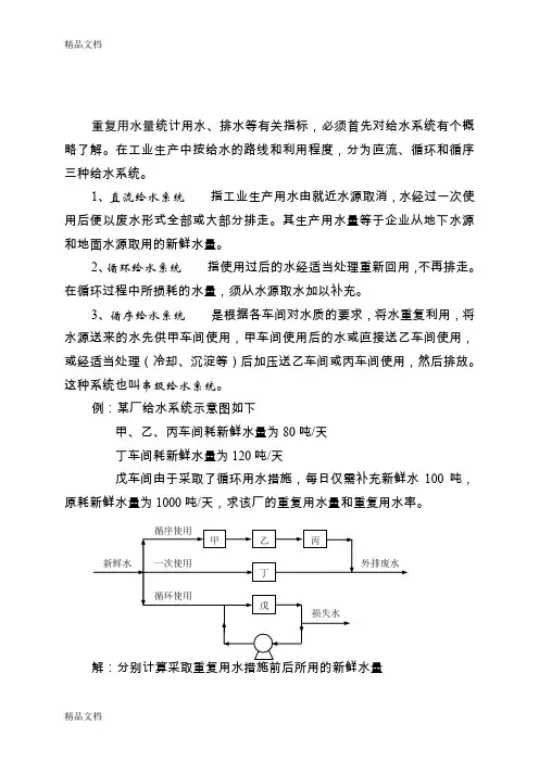 (整理)污染物排放量的计算方法
