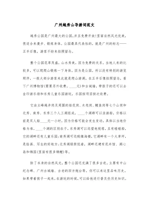 广州越秀山导游词范文（2篇）