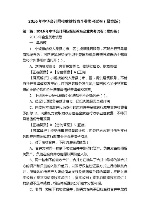 2016年中华会计网校继续教育企业类考试卷（最终版）